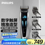 飞利浦（PHILIPS）专业电动理发器成人儿童电推剪剃头电推子配修剪梳触屏控制 生日礼物七夕情人节礼物送男士 HC9450
