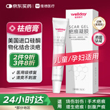 维德（WELLDAY）祛疤膏医用硅酮疤痕修复凝胶剖腹产手术防增生凸起去疤痕药膏15g