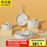 炊大皇（COOKER KING）炊大皇网红大白不粘锅套装炒锅煎锅套装汤锅炒菜锅燃气电磁炉通用 炒锅+煎锅+汤锅+奶锅 4件套