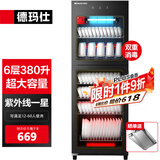 德玛仕（DEMASHI）商用消毒柜 立式消毒碗柜消毒柜家用酒杯茶杯餐具碗筷家用厨房紫外线消毒柜大容量立式消毒柜 6层380升丨中温丨国标星级消毒