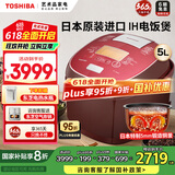 东芝（TOSHIBA）电饭煲 RC-18RMC日本原装进口鲜饭煲5升IH多功能电饭煲锻造5MM厚铜釜电饭锅家用大容量煮饭锅