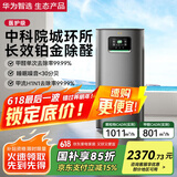 华为智选720空气净化器3Pro增强版 国家补贴大户型铂金除甲醛专业家用除异味烟味过敏原除甲流宠物吸猫毛