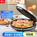 利仁（Liven）电饼铛家庭用加大加深盘1700W大火力双面加热抗菌电饼档烙饼锅煎饼机烤肉锅三明治早餐机LR-J3416