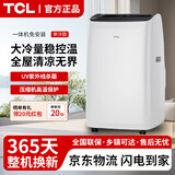 TCL移动空调室内单冷一体机除湿家用客厅厨房出租屋空调免安装便捷压缩机制冷立式空调 大1.5匹 【单冷】UV紫外线杀菌