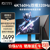联合创新27英寸显示器4K 160Hz双模320Hz高刷 FastIPS 硬件低蓝光 旋转升降电竞游戏电脑显示屏GB27V1
