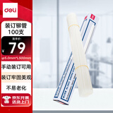 得力(deli)3832 财务装订机专用透明装订铆管φ5.0mm*500mm 100支/盒装