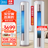 美的（Midea）3匹 空调 新一级能效 变频冷暖家用柜机 智行新款 自清洁智控客厅圆柱立式 meide空调 大2匹 三级能效 智行二代