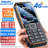 飞利浦（PHILIPS）E588A 全网通4G老人手机 大喇叭大声音超长待机大屏大字老年人专用手机直板按键学生备用机 星空黑