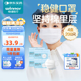 稳健医用外科口罩一次性医用口罩成人儿童透气防过敏防飞沫防尘棉里层 4盒儿童款白色 50只/盒