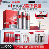 珀莱雅红宝石水乳精华轻润霜抗皱护肤品套装 护肤礼盒化妆品全套520礼物