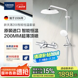 高仪（GROHE）进口恒温花洒套装 200MM顶喷 空气注入手持套装恒温龙头有下出水