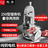 乾尊锯骨机商用切骨机电动大功率不锈钢台式电动锯切割鱼猪蹄冻肉牛排牛大骨进口锯条切牛羊骨机 250豪华款+锯条【牛羊骨腊肉】 220伏电压