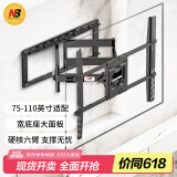 NBSP5电视支架壁挂伸缩挂架电视机长臂通用挂架旋转电视机架适用海信小米创维TCL雷鸟（75-110英寸）