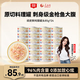 顽皮猫零食猫湿粮 鸡肉金枪鱼添加三文鱼85g*24鲜炖补水0胶猫罐头