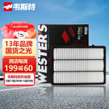 韦斯特空气滤清器*MA2070(适配18款英菲尼迪QX50 2.0T)