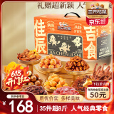 三只松鼠佳辰吉食礼盒4019g/35包 超8斤零食夏威夷果 端午六一送女友送礼