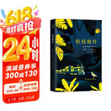 马尔克斯：枯枝败叶（典藏版） 小说 京东超级618