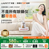 uwant友望除螨仪 床上吸尘器大吸力 智能数显红外除螨 升级香氛抑螨 手持轻巧床宝 CM2307