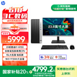 惠普 国家补贴 战99 高性能台式电脑 (14代i7-14700 16G 1TSSD) 23.8英寸大屏 办公生产力 游戏