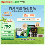 福来恩原研药增效滴剂 犬中3支 1.34ml+犬心保M单粒
