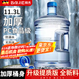 拜杰水桶手提式纯净水桶户外塑料茶水桶饮水桶矿泉水大桶储水桶大容量 11.3L【加厚PC全新料】