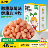 窝小芽儿童零食鹰嘴豆草莓泡芙40g/盒 酸甜手指饼干 休闲小吃不添加色素