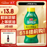 海天 上等蚝油1kg 挤挤装 上色提鲜增香 家用调料 点蘸捞拌焖煮