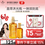 施华蔻（Schwarzkopf）盈萃韧养护发精油 柔亮滋养免洗烫染修护防毛躁摩洛哥润发精华 盈萃精油80ml+便携装30ml