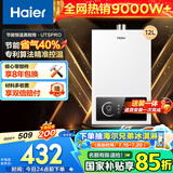 海尔（Haier）【咨询客服领补贴】燃气热水器12升13升16升智能洗澡恒温家用强排式防冻ECO节能天然气热水器 12L 性价比之王UTSPRO