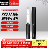 松下（Panasonic） 电动鼻毛修剪器 男士用刮剃修去鼻毛器剪刀女用自动干电池式修眉造型脱毛器 ER-GN20-K 黑色