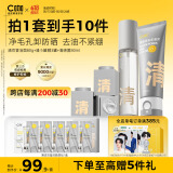 C咖清洁控油护肤套装洗面奶清洁泥膜喷雾套装补水保湿去角质去黑头