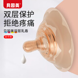 贝因美双层乳盾新生儿奶盾硅胶乳贴乳头牵引保护贴辅助喂奶工具奶嘴吸奶