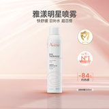 雅漾（Avene）补水喷雾300ml保湿护肤水爽肤柔肤水 女男情人节生日礼物女绝绝紫