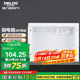 德力西（DELIXI）弱电箱配电箱光纤信息箱集线箱暗装400*300*120 带排插