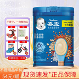 嘉宝25年产营养米粉婴儿辅食宝宝米糊250g辅食口味全系列 24年5月产混合谷物米粉 250g*1罐