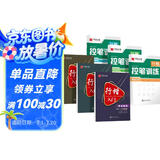 华夏万卷行楷字帖6本套 初学者单字突破吴玉生行楷入门字帖学生偏旁部首控笔训练字帖成人临摹描红硬笔书法教程钢笔字帖（赠练字笔）