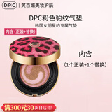 dpc【官方授权】韩国DPC豹纹气垫防晒遮瑕保湿 21号(正装+替换） 30g