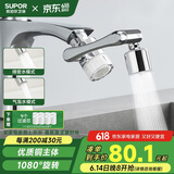 苏泊尔（SUPOR）1080°水龙头过滤延伸器厨房洗手池万向旋转防溅机械臂起泡器国补s