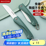 美厨（maxcook）陶瓷刀水果刀 3英寸 可折叠小厨刀宝宝辅食刀 切水果刀具 MCD2243