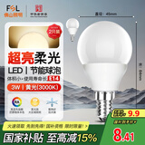 FSL佛山照明LED灯泡节能球泡3W小口E14黄光3000K 2支装