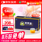 天天清养肝护肝茶通便润肠茶男女调理胃肠道功能双重功效保健茶120袋