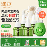 润本（RUNBEN）电蚊香液驱蚊液蚊香液120晚45ml×4瓶+1器驱蚊-基孔肯雅热