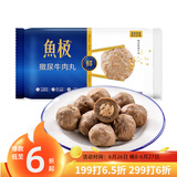 鱼极 撒尿牛肉丸120g牛肉≥60%黑松露≥1%肉丸子火锅烧烤食材不含猪肉