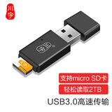 川宇USB3.0高速TF/Micro sd迷你读卡器车载行车记录仪存储卡手机卡 黑色