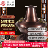 郭一元复古分体铜火锅锅具老式木炭碳火锅老北京涮羊肉鸳鸯锅铜火锅纯铜 32cm单味款4-6人复古木炭 32cm