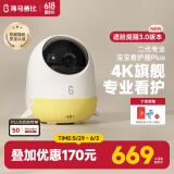 海马爸比婴儿看护器2PLUS智能监控哭声呼吸睡眠升级宝宝监视器儿童摄像头 皓日黄-智享版32G+【支架】