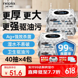 妮飘（Nepia）厨房湿巾纸巾40抽*4包去油污懒人抹布除菌99%抹即净带盖抽纸