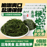 云山半0脂盐渍鞭炮笋250g*3袋长寿菜马尾藻凉拌下饭菜麻辣烫火锅食材