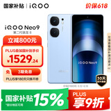 vivo iQOO Neo9 16GB+512GB 航海蓝第二代骁龙8 自研电竞芯片Q1 IMX920 索尼大底主摄 手机