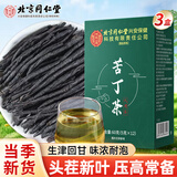 同仁堂苦丁茶苦丁大叶养生茶绿水嫩叶茶叶养生茶180g